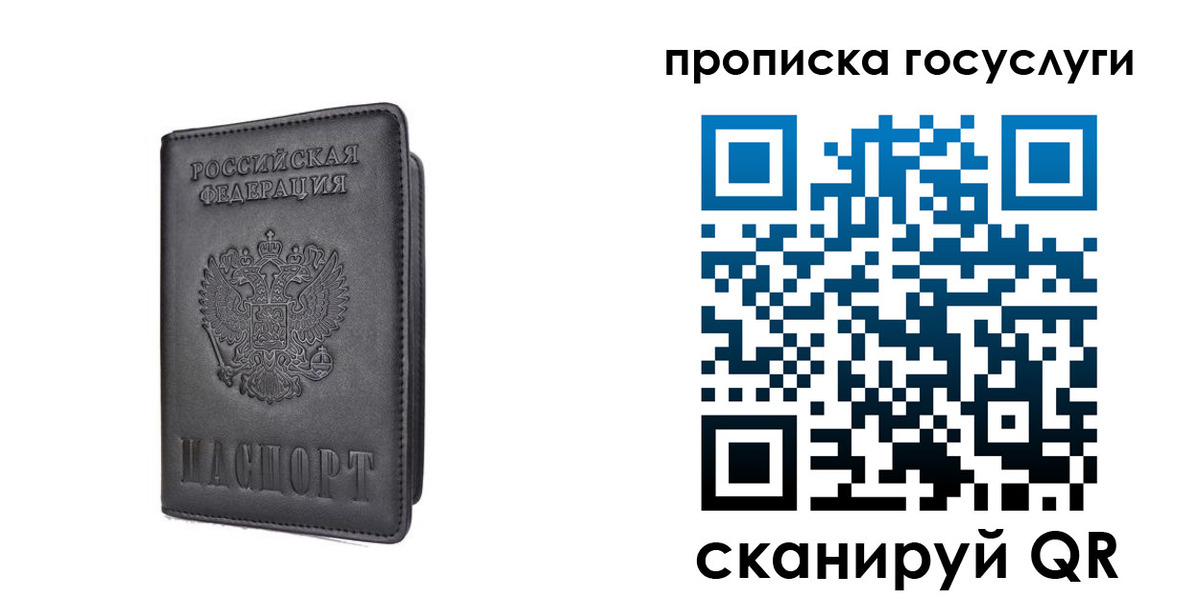 прописка для кредита в Иваново