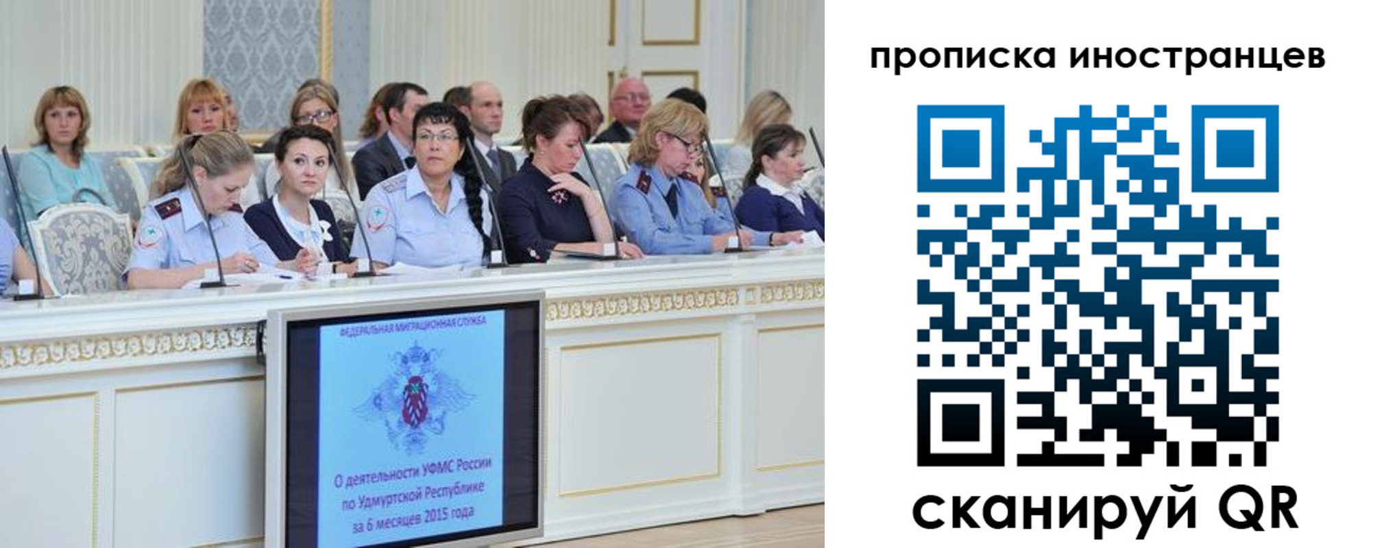 прописка для работы в Иваново