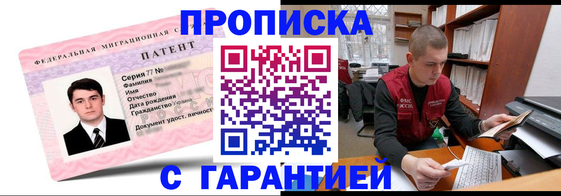 прописка для работы в Иваново