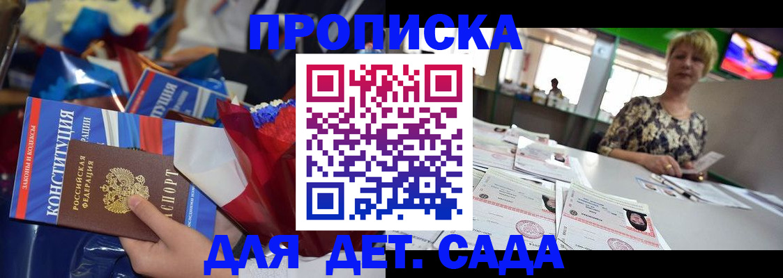 регистрация для дет. сада в Иваново