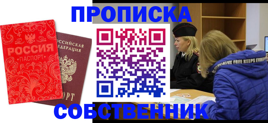прописка ребенка в Иваново