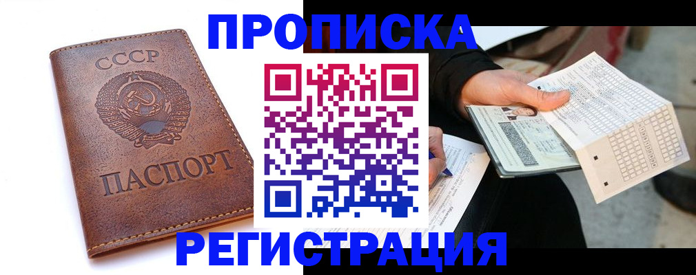 прописка в Иваново