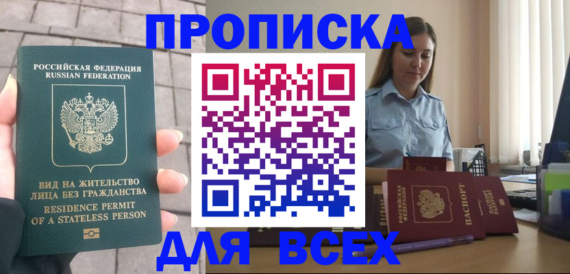 временная регистрация купить в Иваново