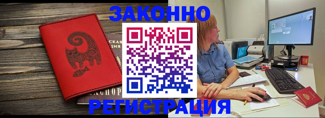 прописка гарантия в Иваново